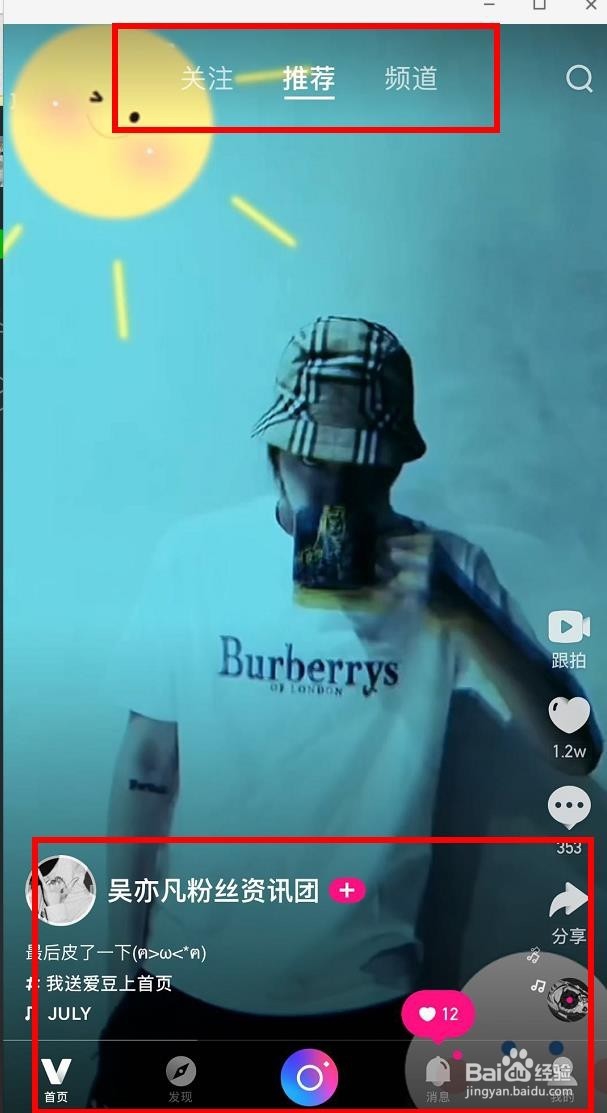 如何玩腾讯微视（短视频）