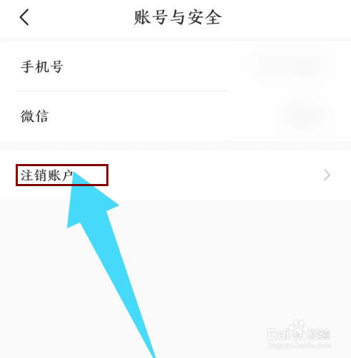 《十点读书》怎么注销账户