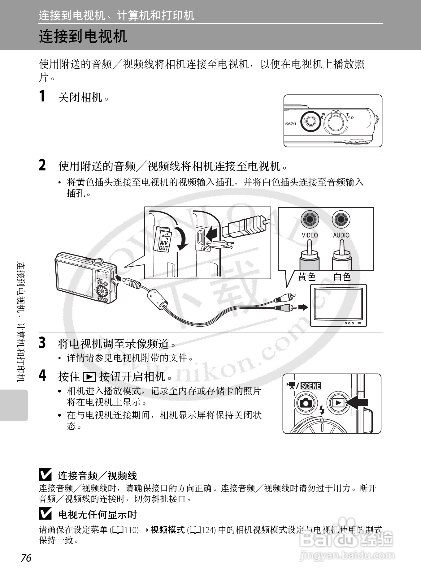 Nikon COOLPIX S620数码相机用户手册:[9]