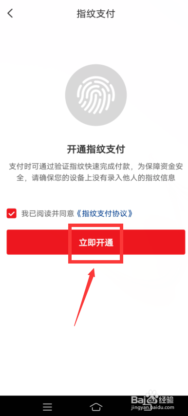 云闪付怎么开通指纹支付