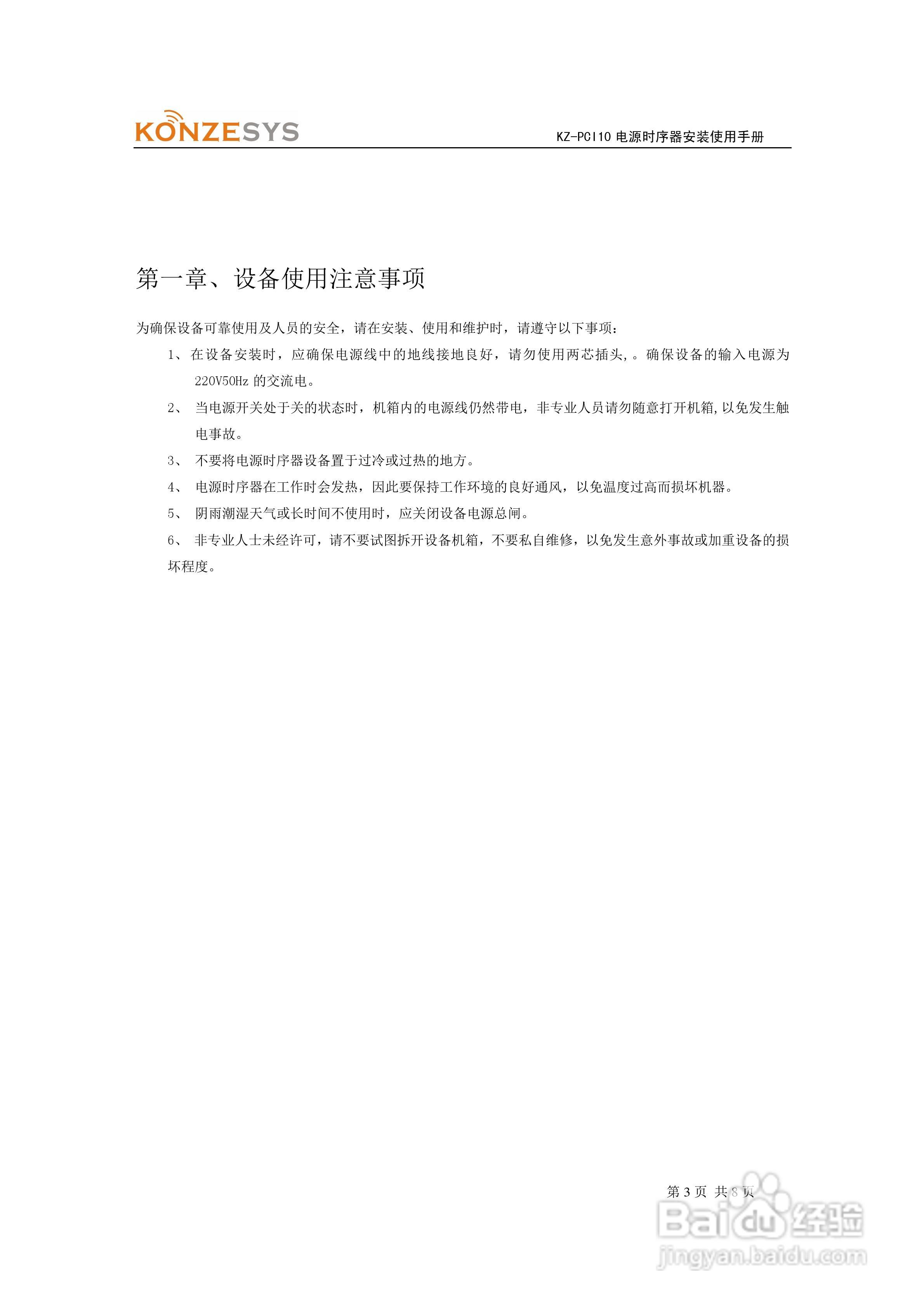 广州控智KZ-PCI10电源时序器使用手册