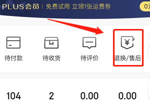 京东如何查看订单退款售后?