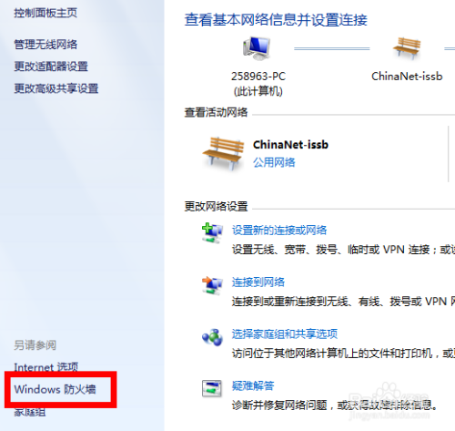win7电脑防火墙在哪里设置