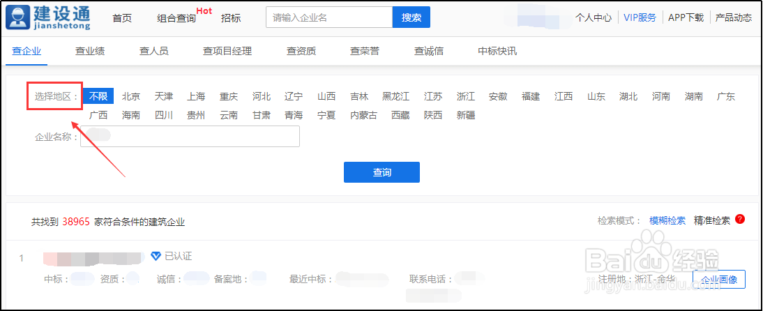 建设通如何查询建筑企业信息