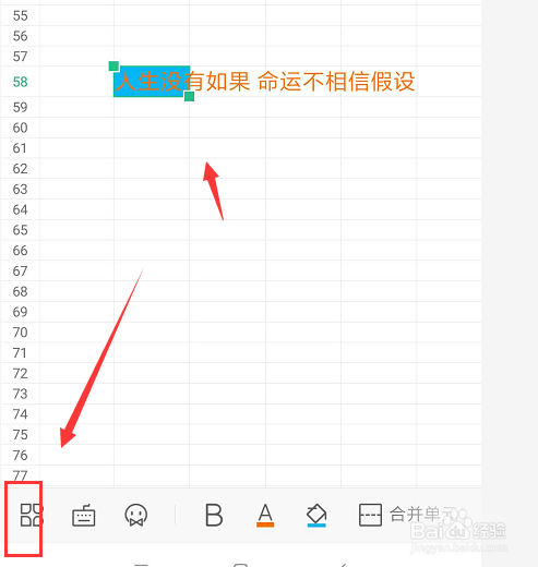 手机WPS表格中如何给文字填充底色颜色
