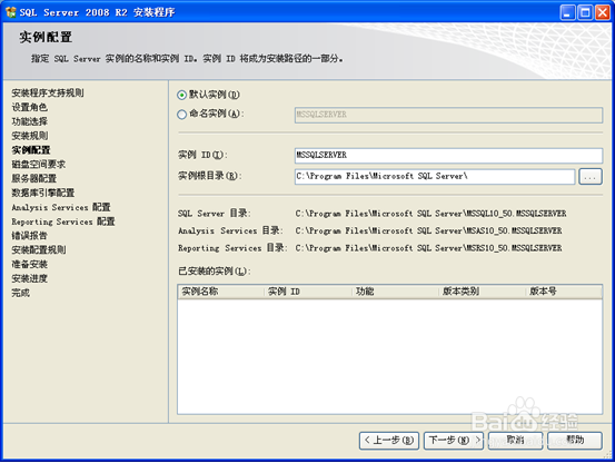sql server 2008 R2的安装方法