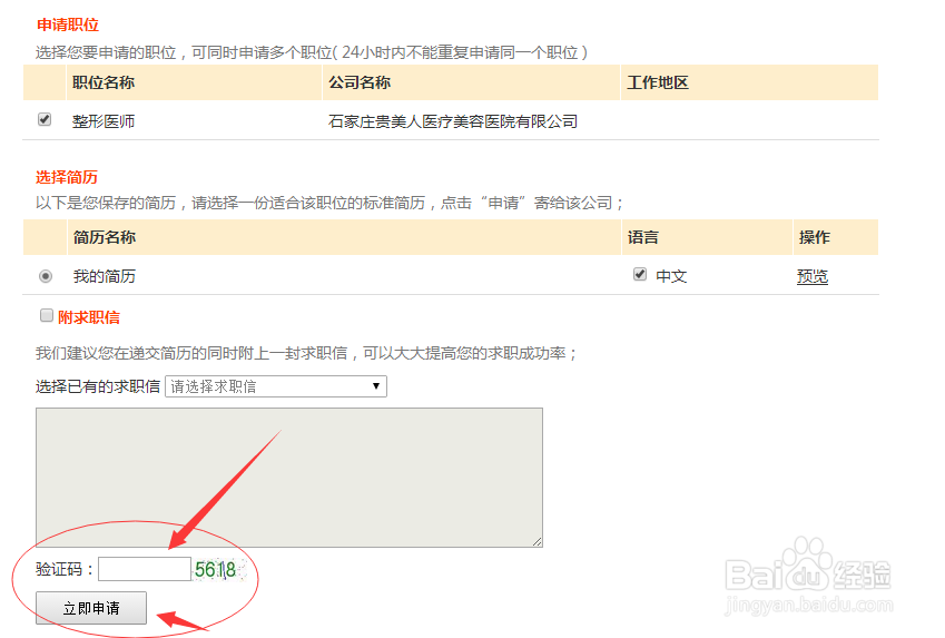 如何在招聘网找工作
