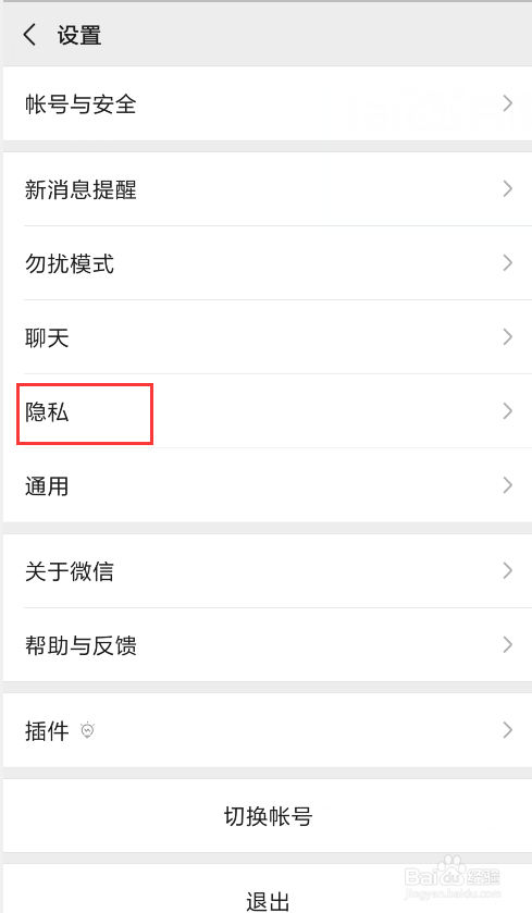 微信如何设置不看他人朋友圈