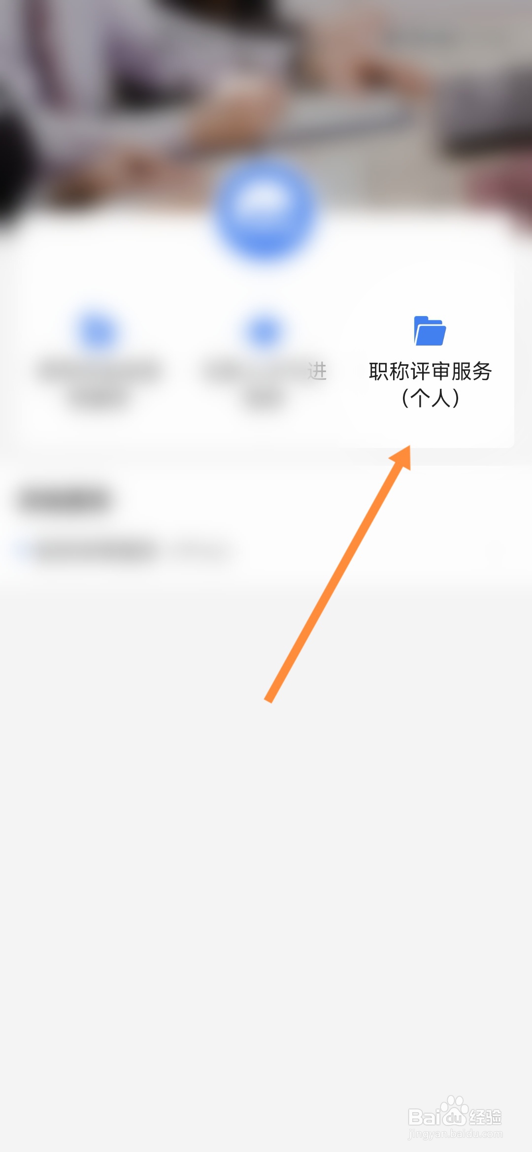 穗好办怎样申请个人职称评审