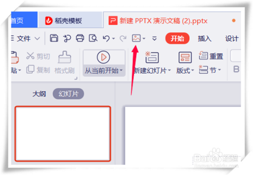 PPT如何设置自定义快速访问工具栏