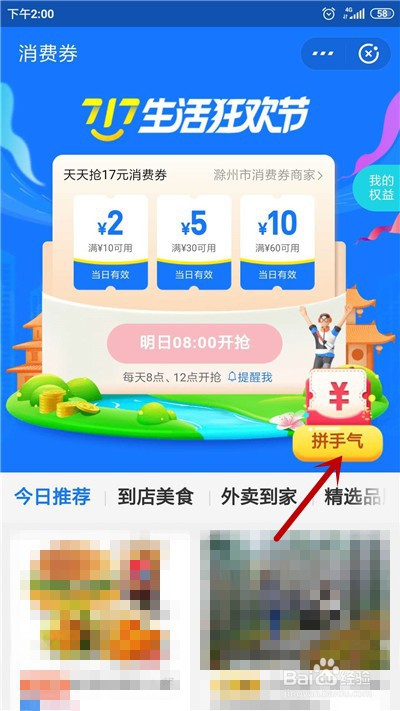 支付宝怎么获得717生活狂欢节红包