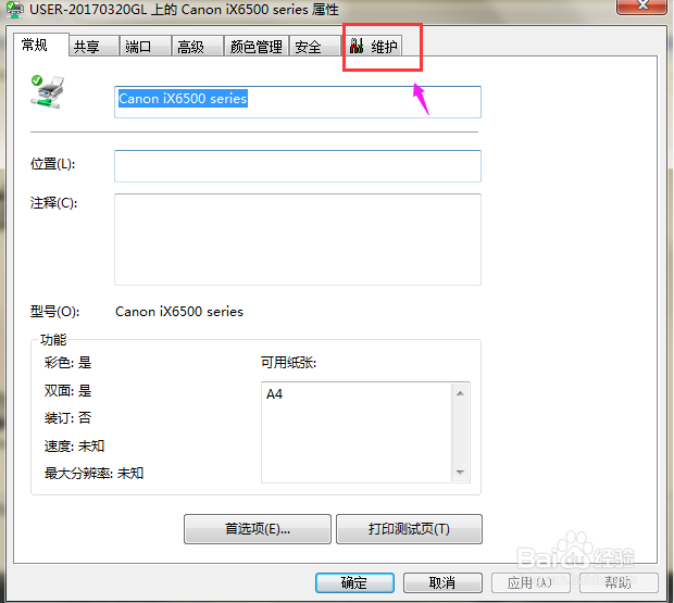 怎么用电脑控制来清洁我们的打印机底板?