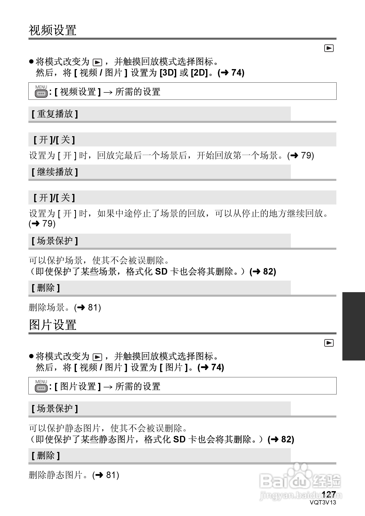 松下HDC-Z10000GK数码摄像机使用说明书:[13]