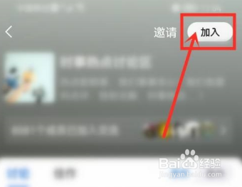 美篇怎么加入美友圈