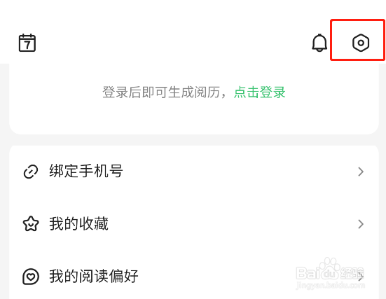 怎样开启百度阅读app的护眼模式