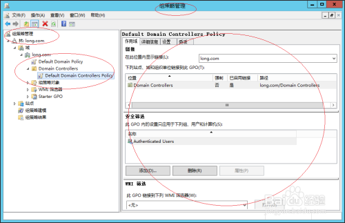 Windows如何查看内置的活动目录域控组策略对象