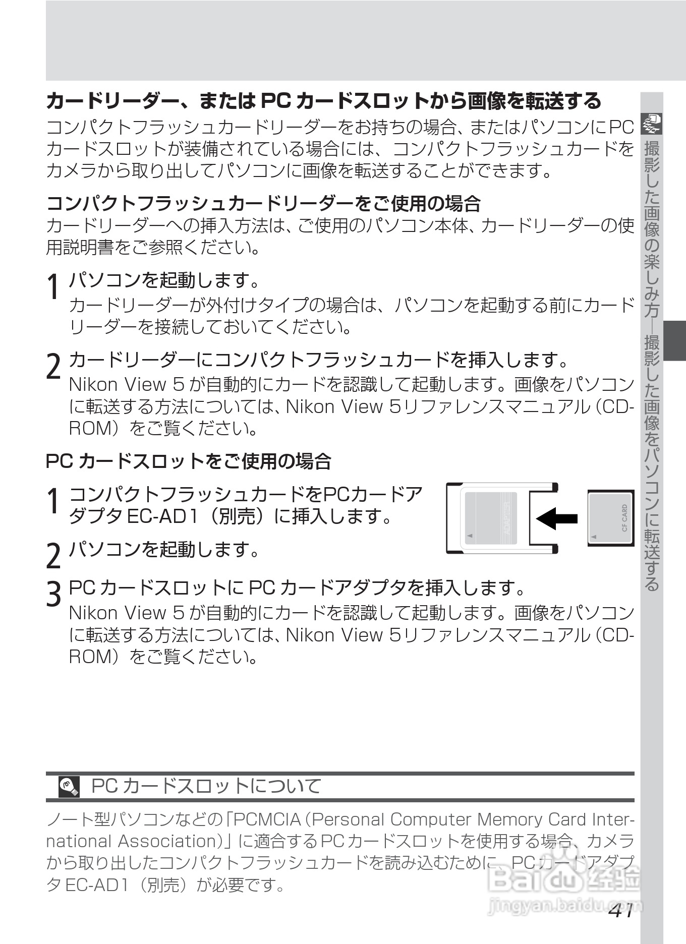 NIKON COOLPIX4500数码相机使用说明书:[6]