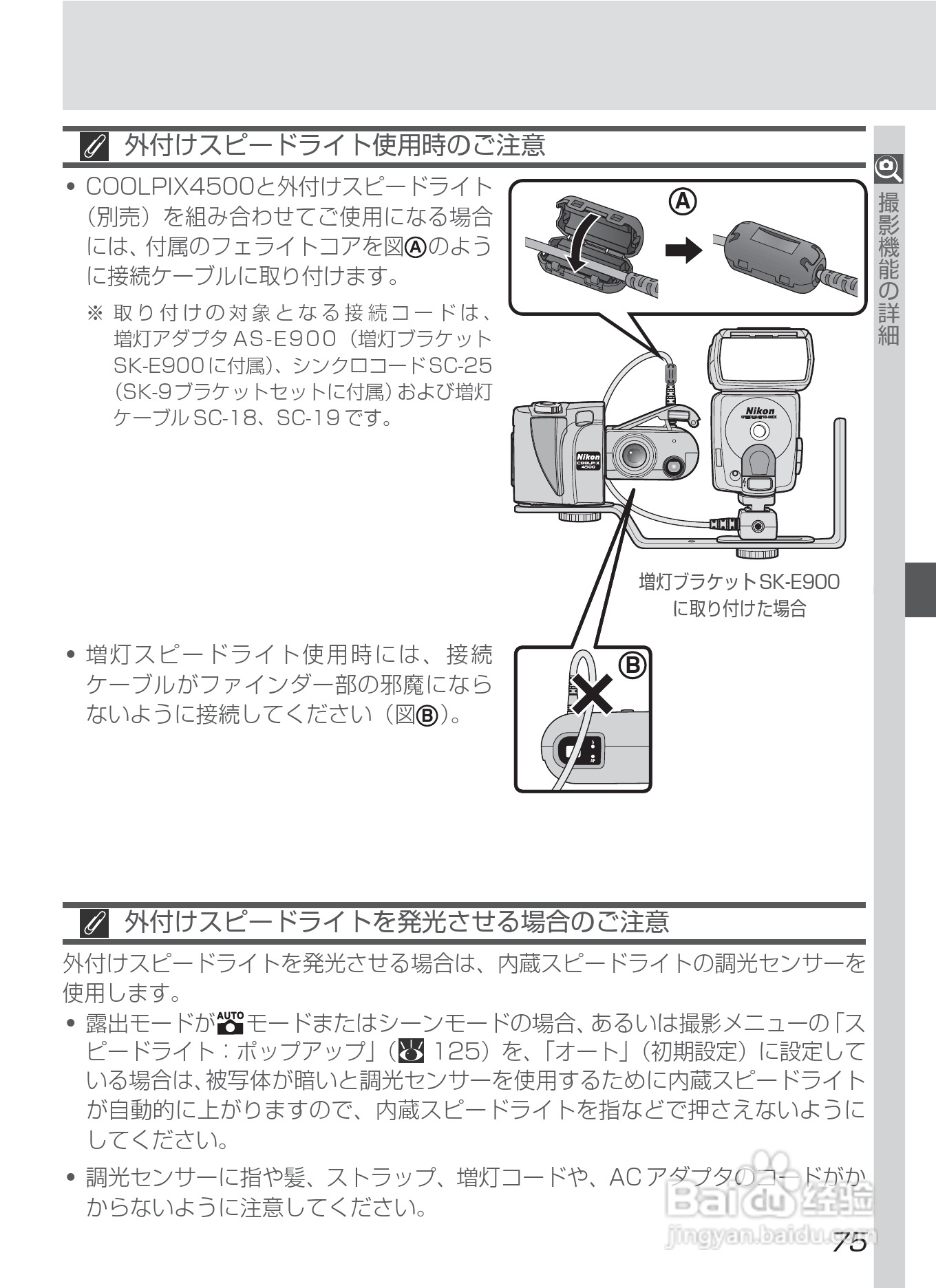 NIKON COOLPIX4500数码相机使用说明书:[9]