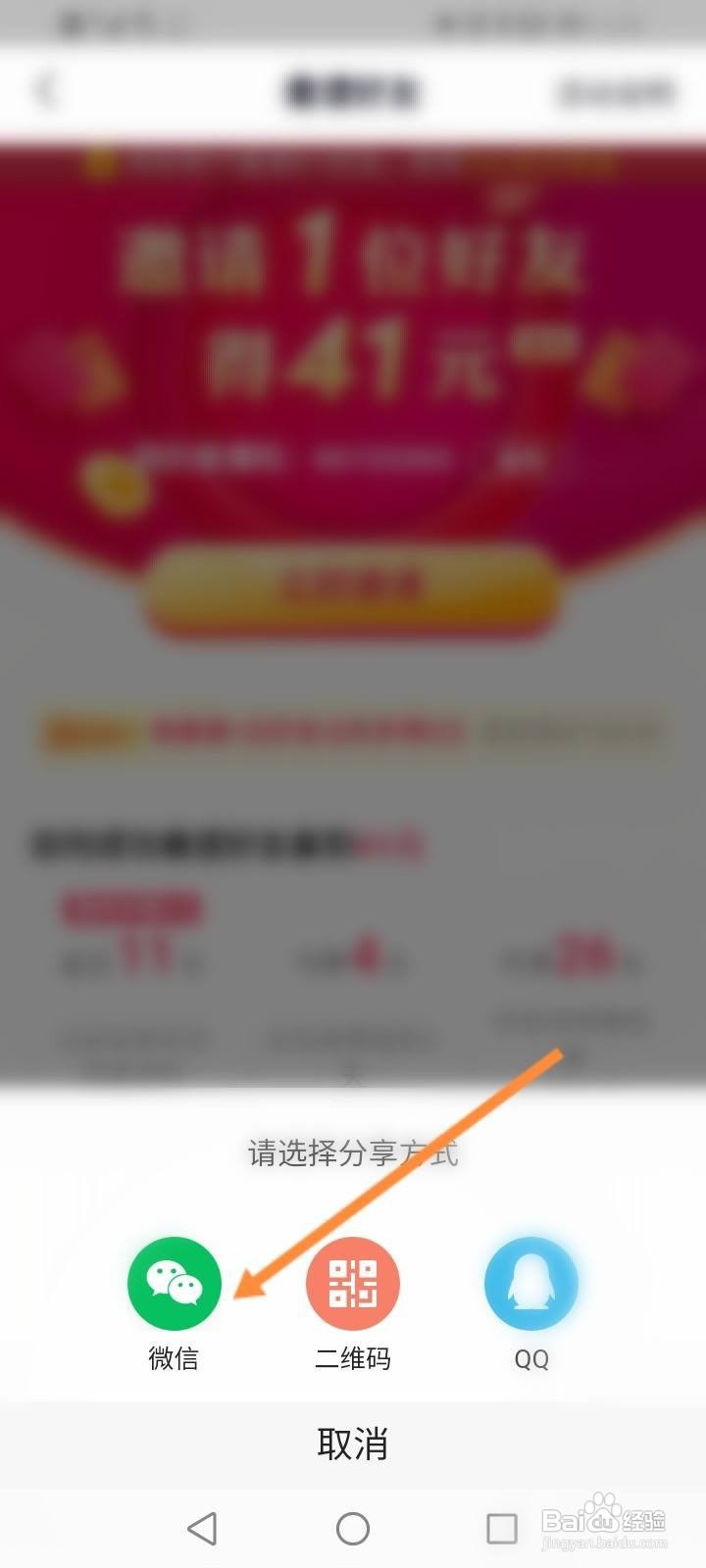 抖音极速版怎样邀请好友成功