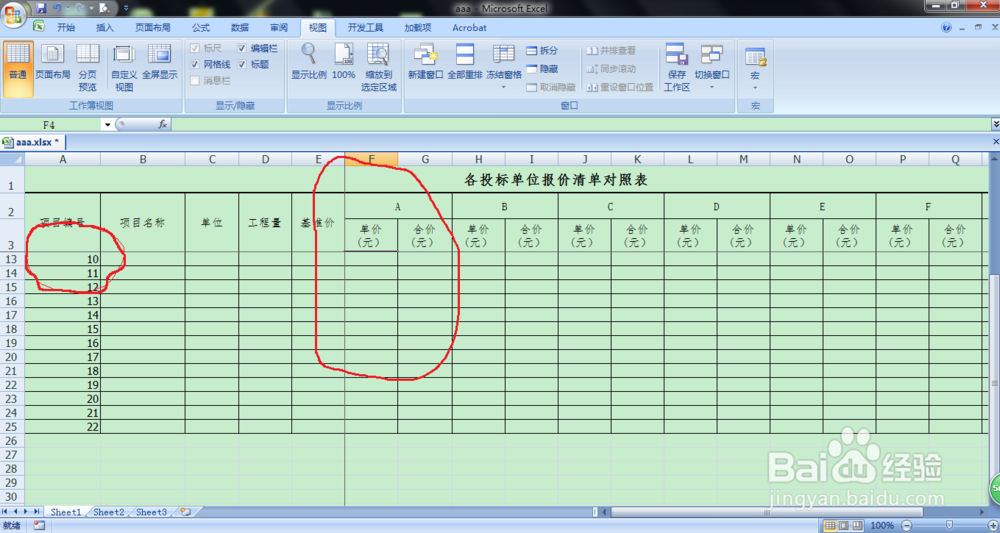 如何把excel中特定行列固定