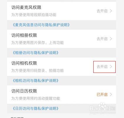 小米商城怎么开启相机权限