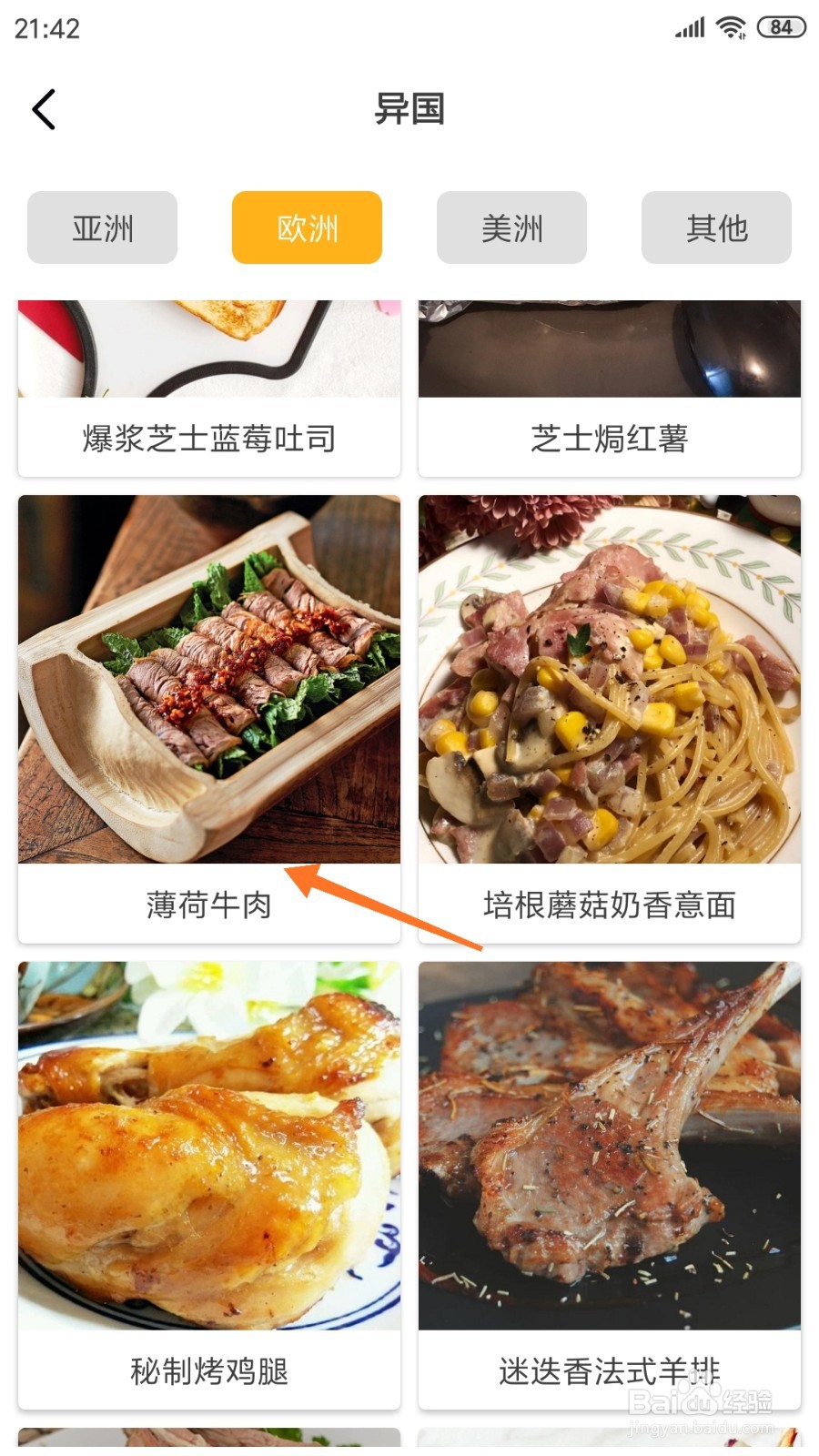 饮食记中怎么查看薄荷牛肉