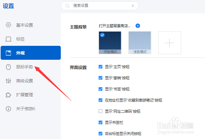 傲游浏览器怎么设置启动鼠标手势