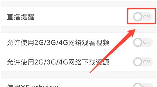 电工考试APP怎么关闭直播提醒