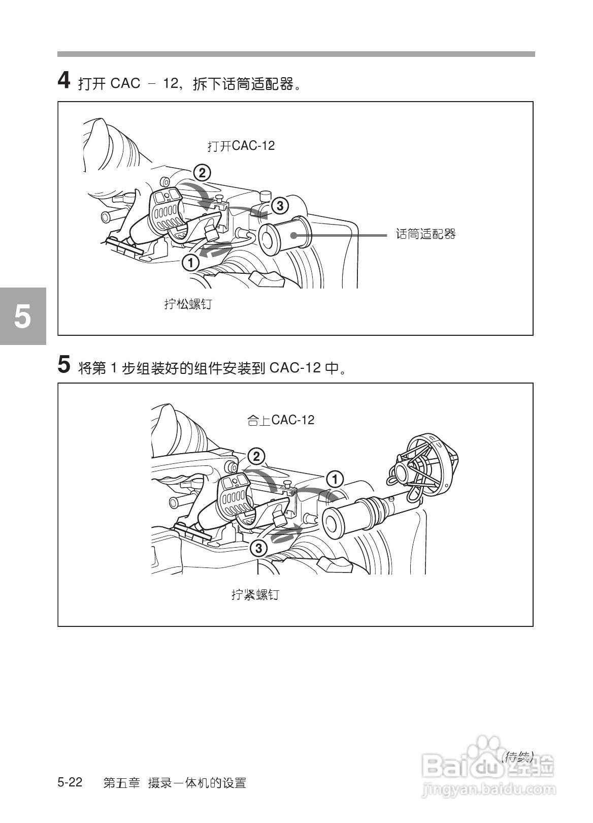 SONY HDW-730/HDW-750/HDW-750P高清晰度摄录一体机使:[24]