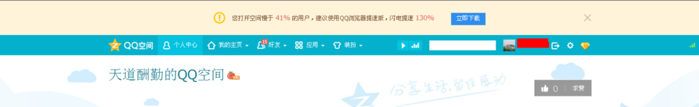 qq空间如何上传照片？