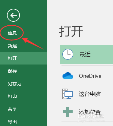 如何给Excel文档加密