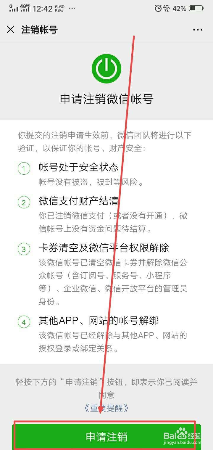 微信被永久封,怎么注销身份信息