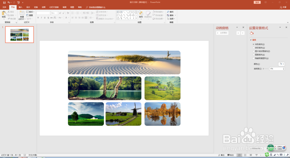 PPT中SmartArt 功能的操作使用