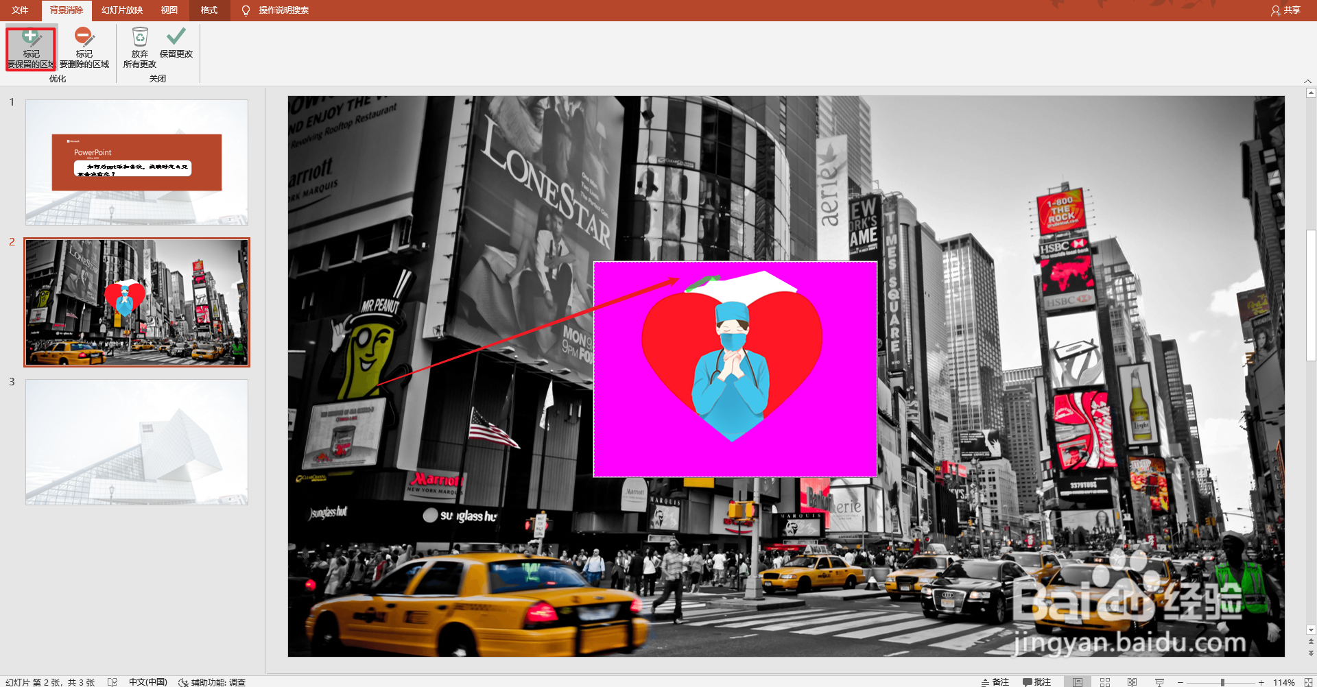 ppt如何删除图片背景?