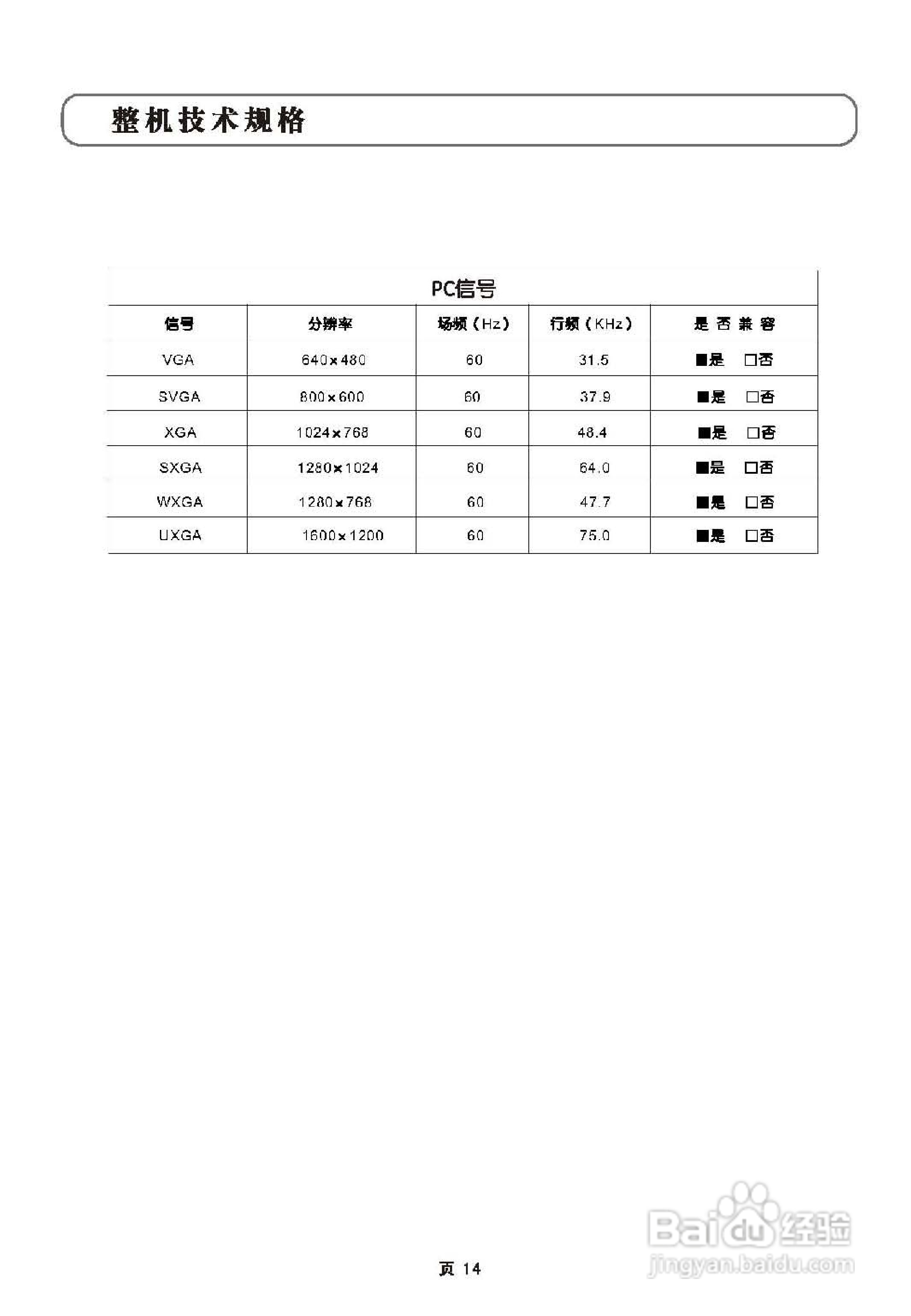 TCL王牌L40E9N液晶彩电使用说明书