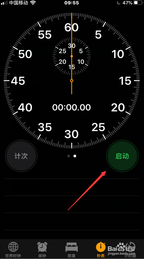 怎么使用手机时钟上的秒表与计时器？