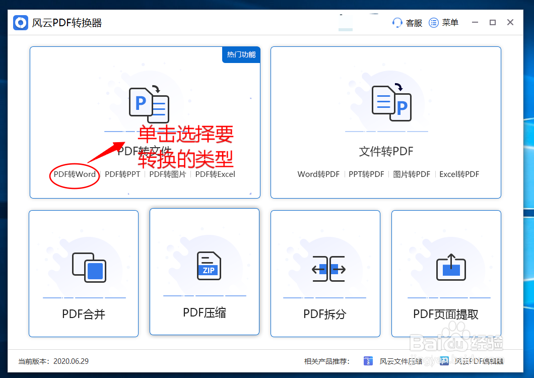 怎么将PDF转换成Word文档