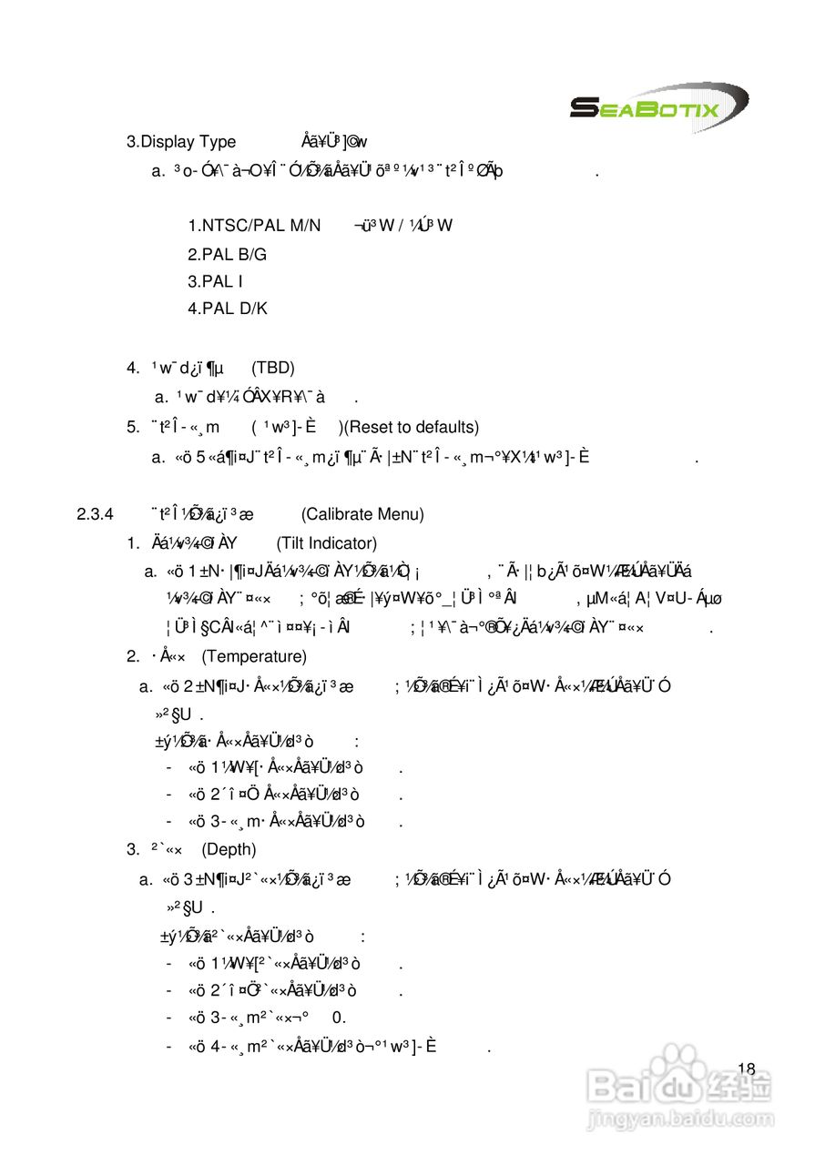 tix水底遥控摄影机操作及维护手册:[3]