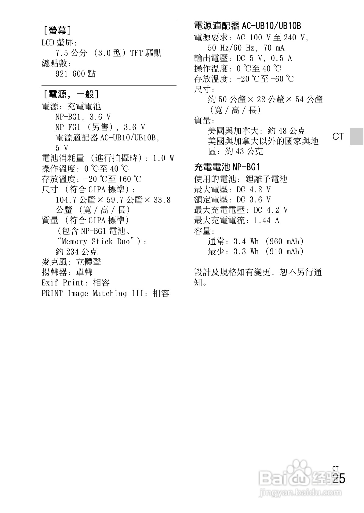 索尼DSC-HX10V数码相机使用说明书:[6]
