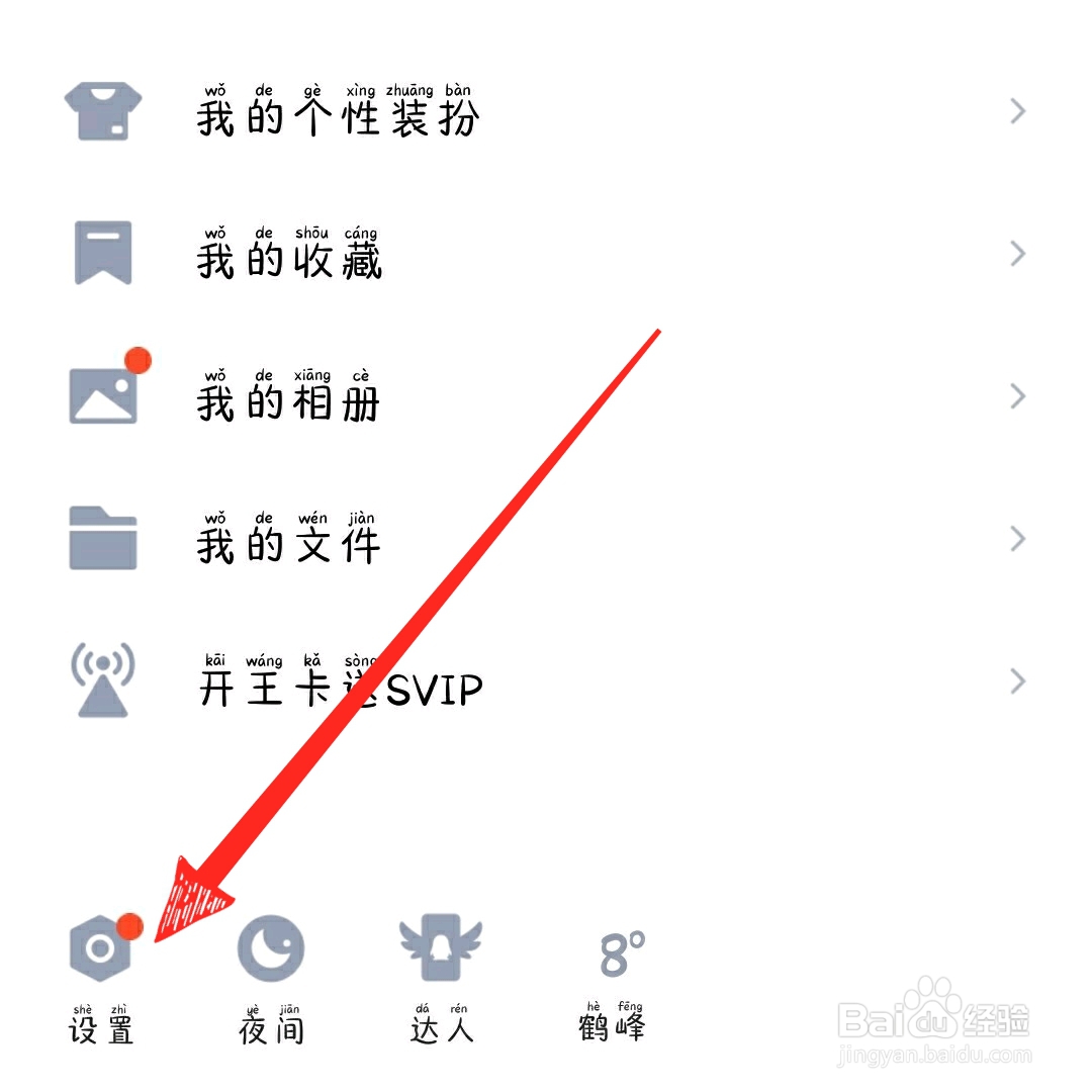 QQ怎么设置空间访问权限