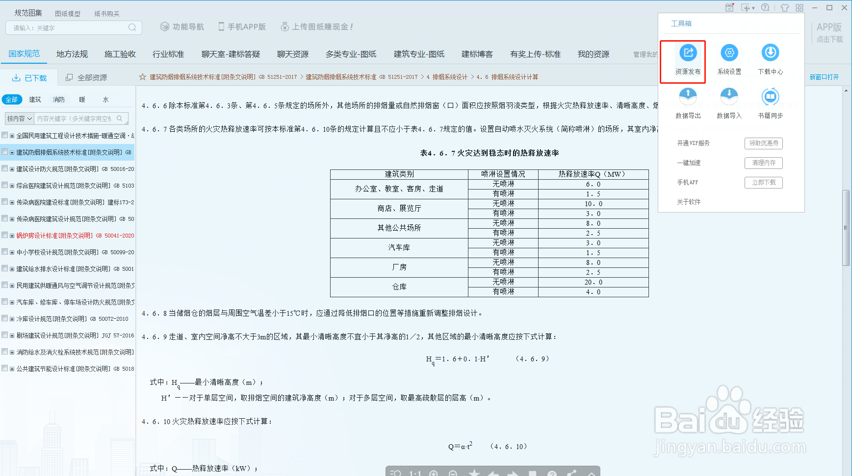 建标库怎么设置资源发布？