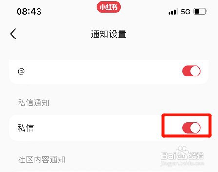 小红书app私信通知功能如何开启