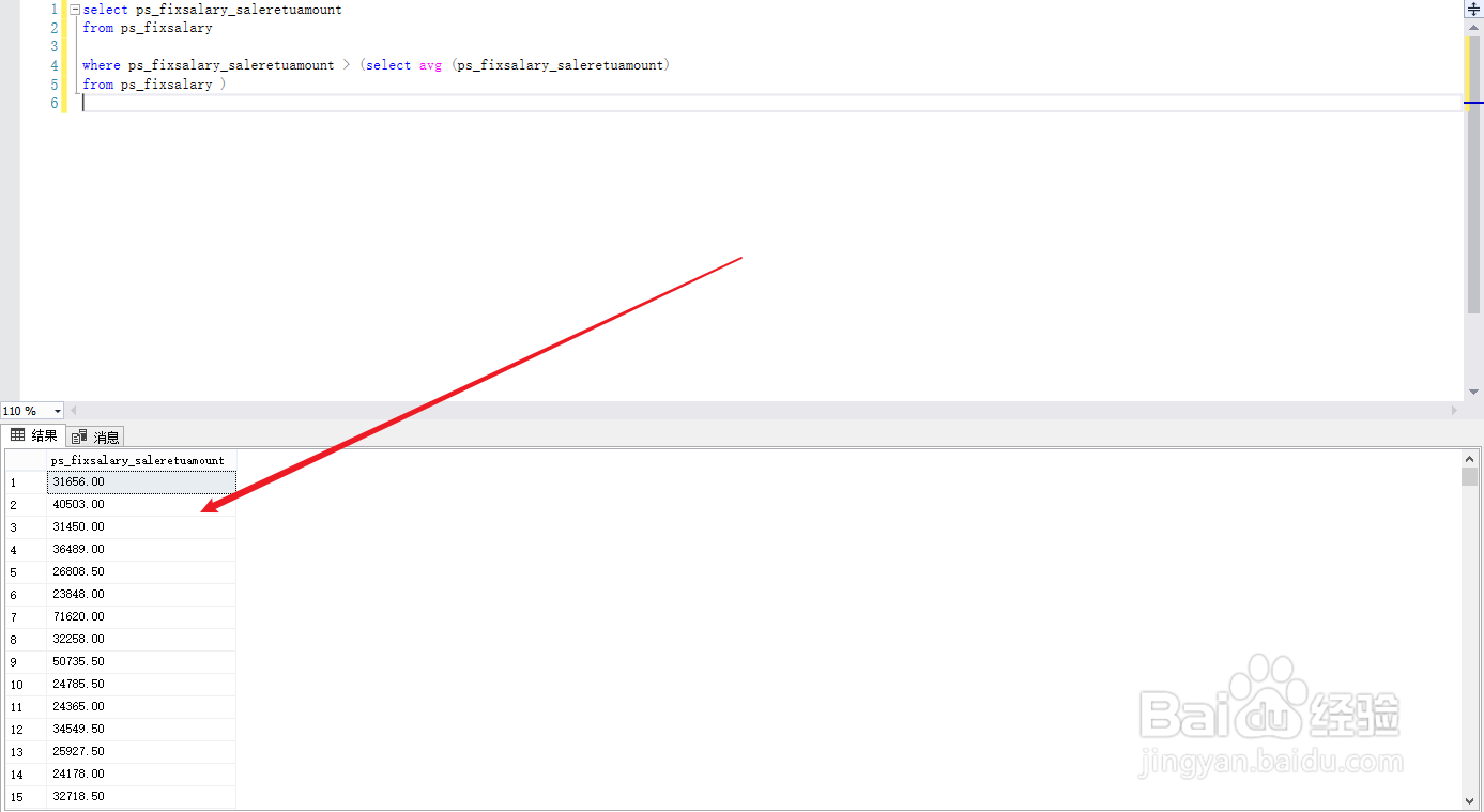 SQL 怎么查询比平均值大的数据
