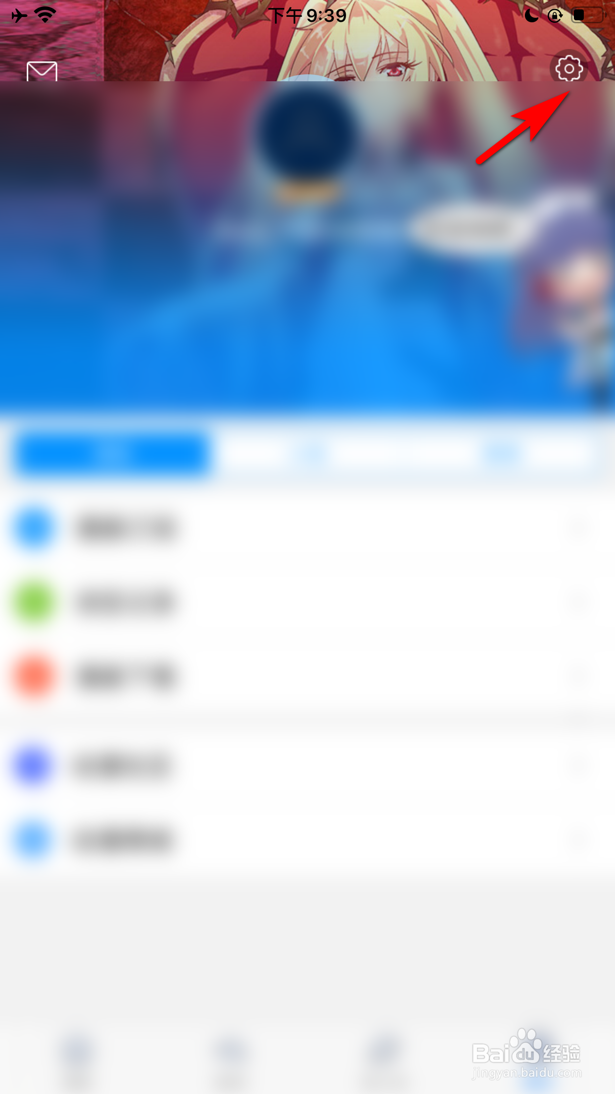 动漫之家怎么设置竖屏模式下漫画的翻页方向