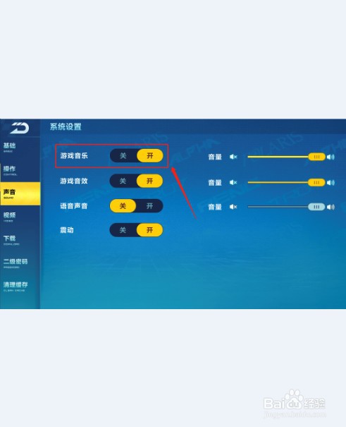 QQ飞车怎么打开游戏音乐