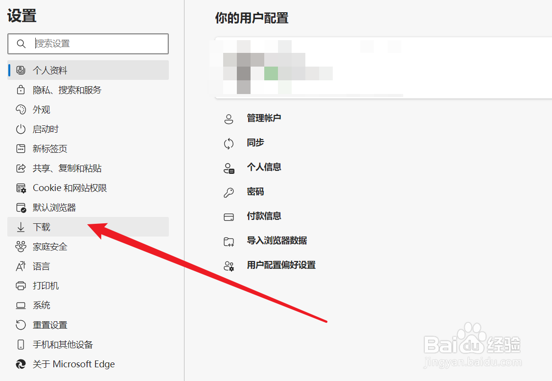 Edge浏览器怎么关闭下载询问提示