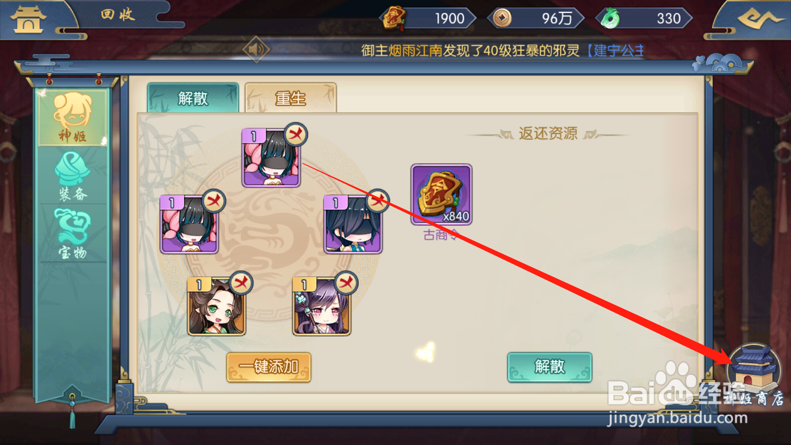 幻域神姬如何进行武将回收