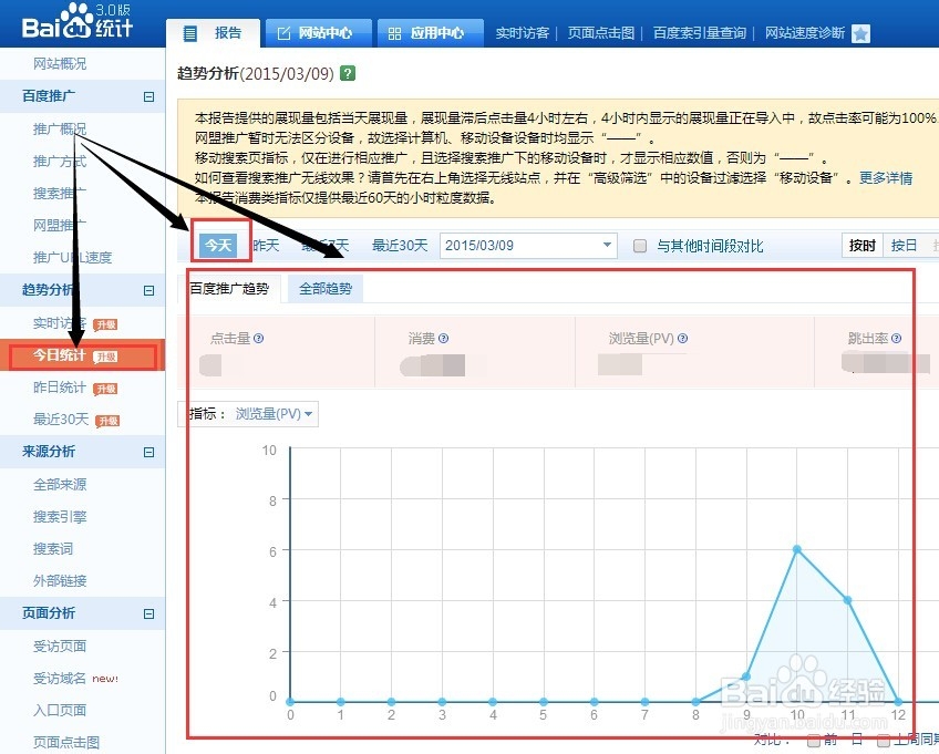 帐户优化一：[4]百度竞价帐户查看实时访客