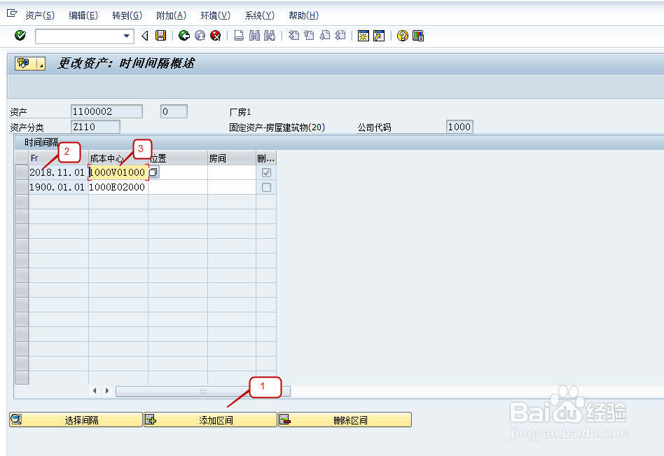 SAP怎样进行固定资产内部转移