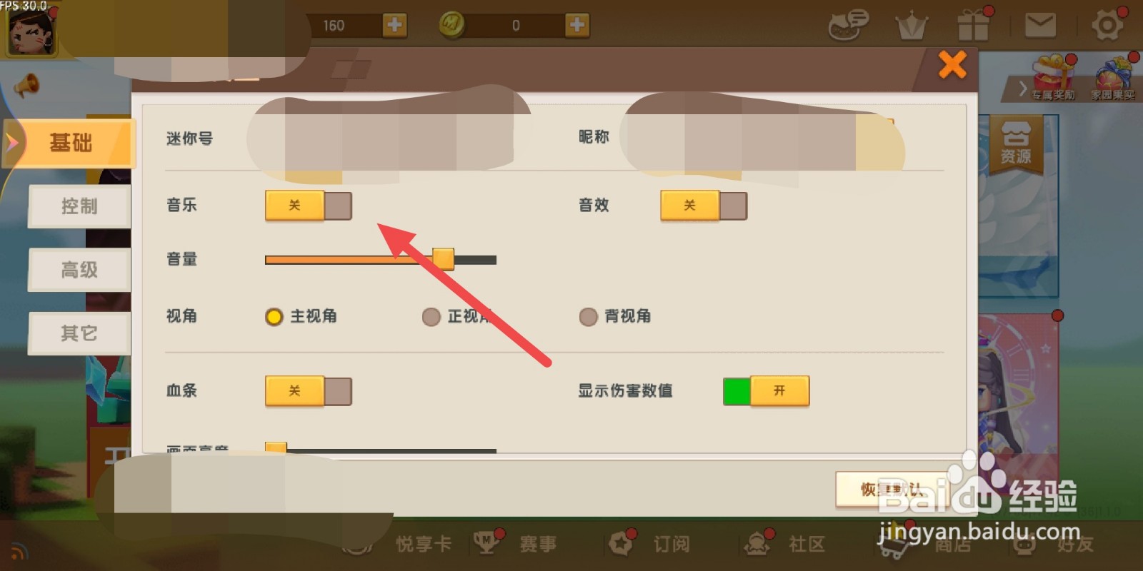 迷你世界该怎么关闭音乐